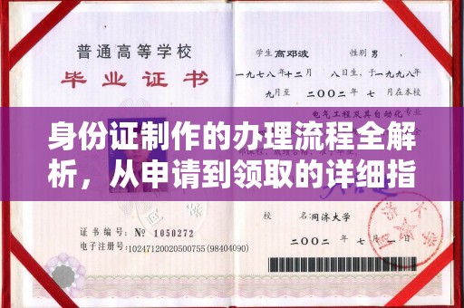 襄城身份证制作的办理流程全解析，从申请到领取的详细指南